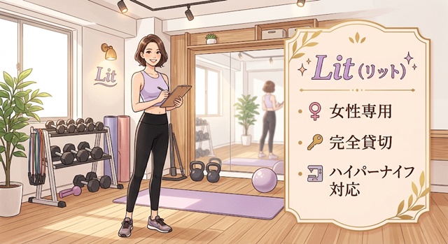 Litのイラスト｜女性専用・完全貸切・ハイパーナイフ対応