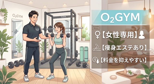 O₂GYMのイラスト｜女性専用・痩身エステあり・リーズナブルに利用しやすい